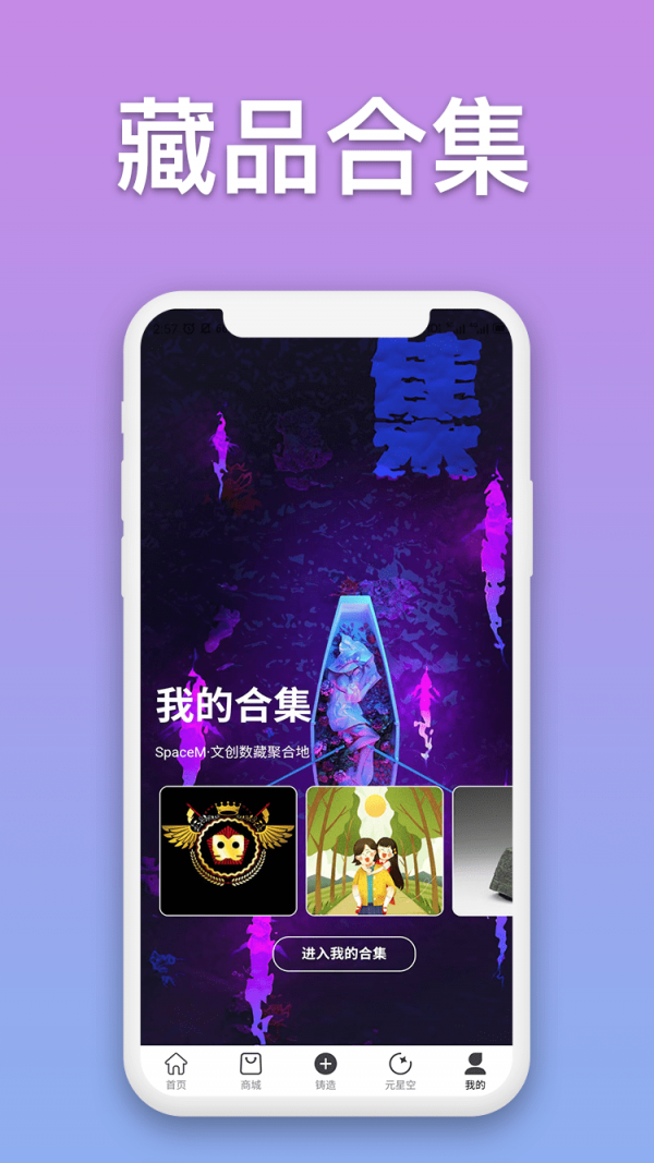 space数字藏品