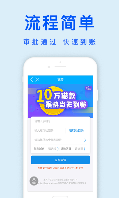 有鱼贷app