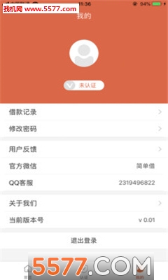 简单借手机版