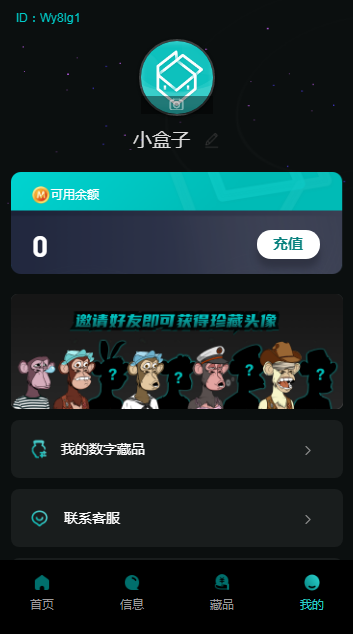 元梦盒子数字藏品