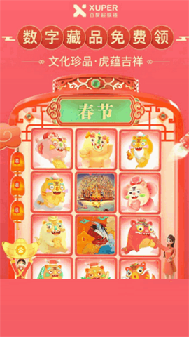 百度超级链数字藏品app