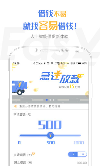 容易借钱借款版