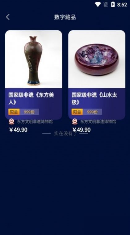 东方文明数字藏品app官方最新版