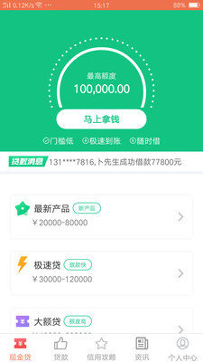 友信信贷官网版