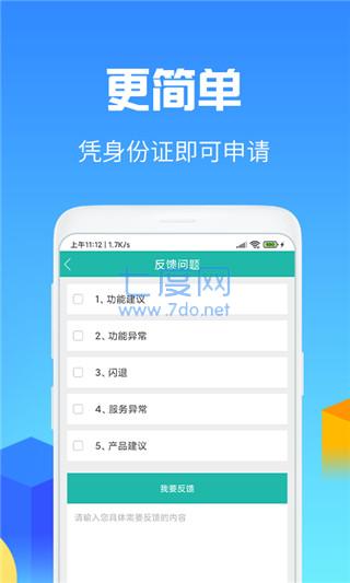 闪电借款app