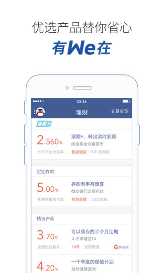 微众银行app