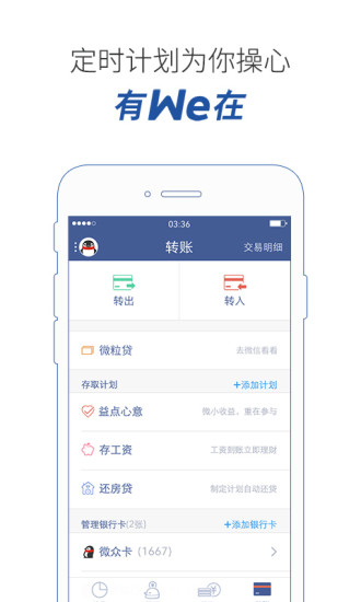 微众银行app