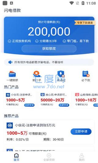 闪电借款app