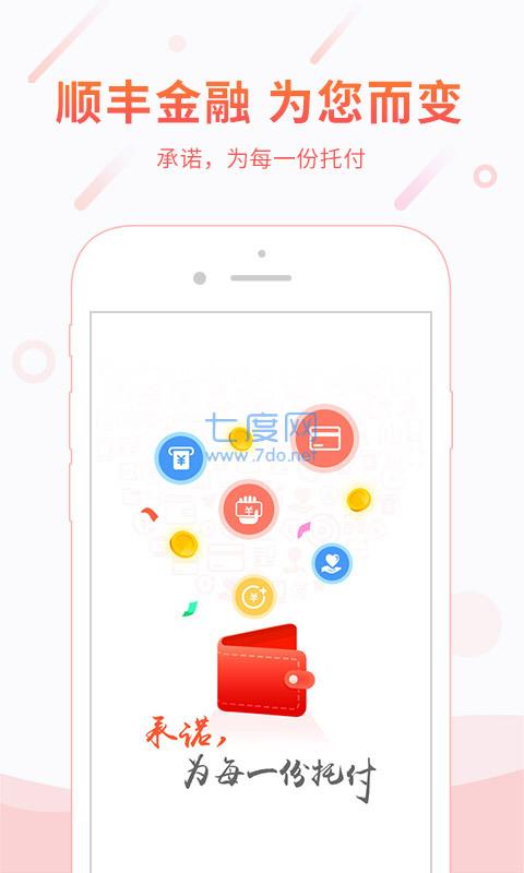 顺丰金融app