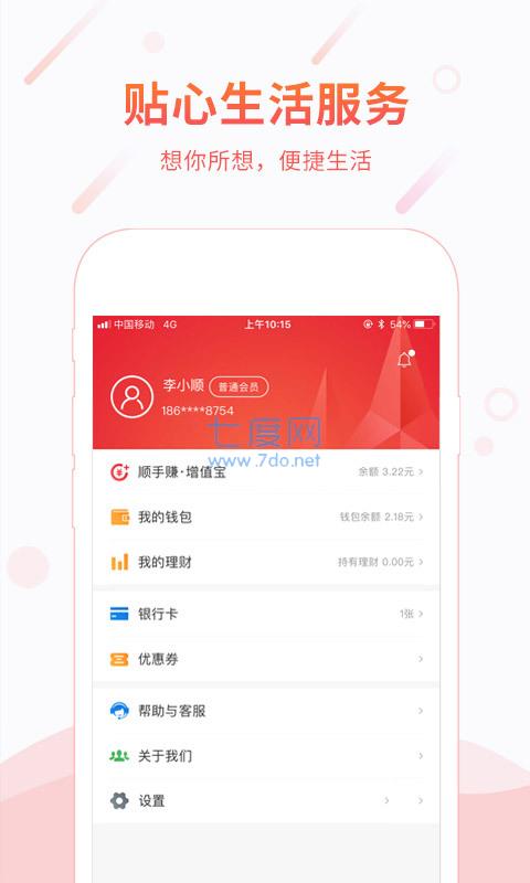 顺丰金融app