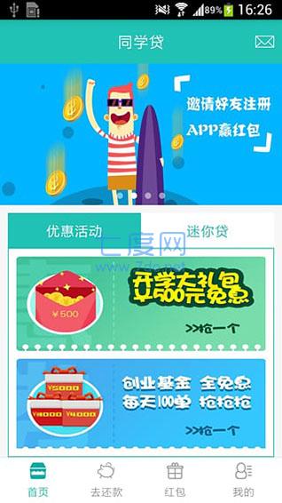 同学贷app