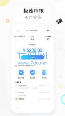 人人借款app