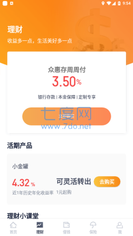 滴滴金融app