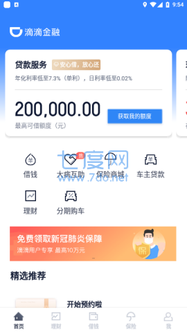 滴滴金融app