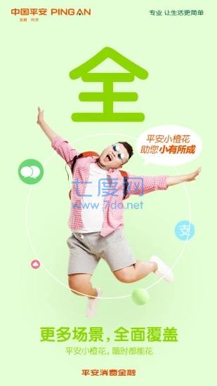 平安消费金融
