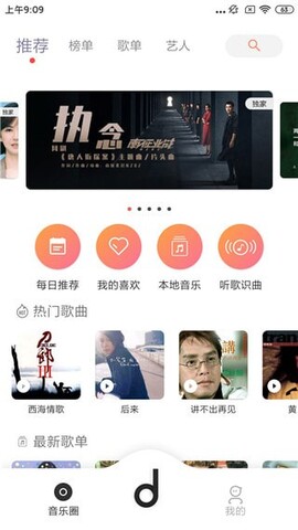 魔音音乐app