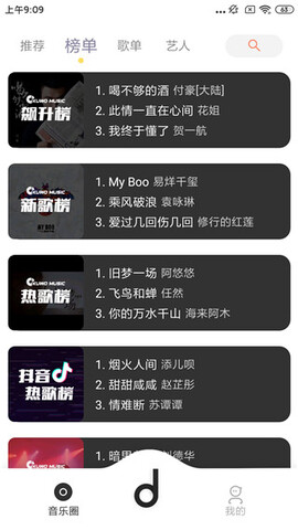 魔音音乐app
