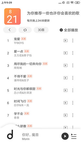魔音音乐app