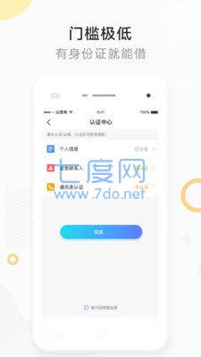 人人借款app