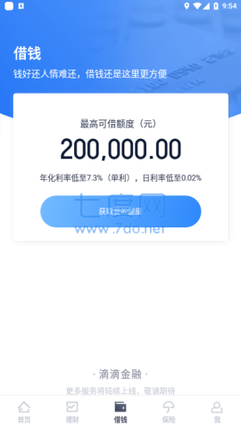 滴滴金融app