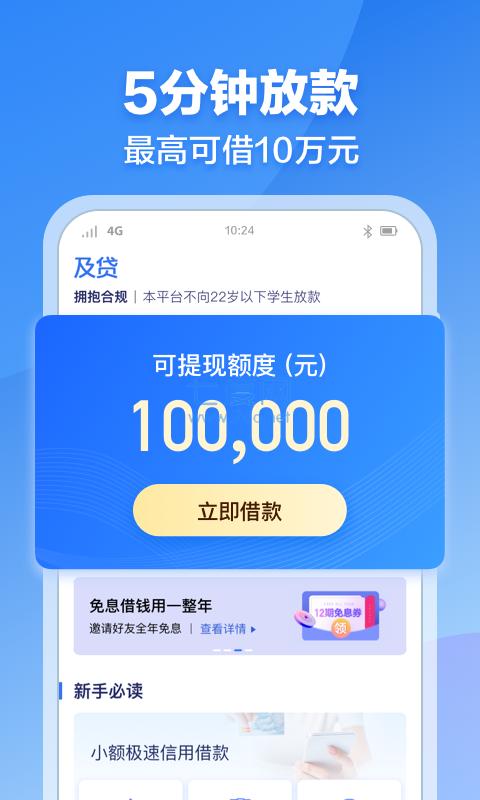 及贷app