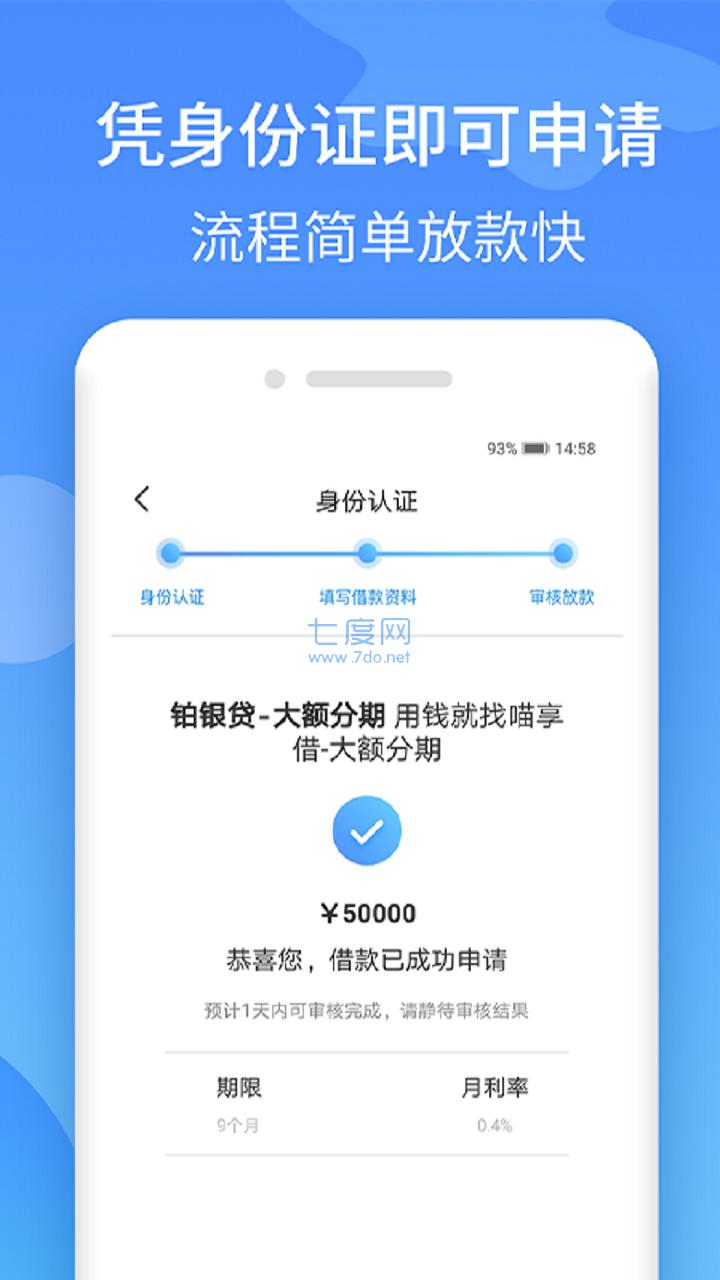 铂银贷贷款