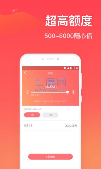 秒借贷
