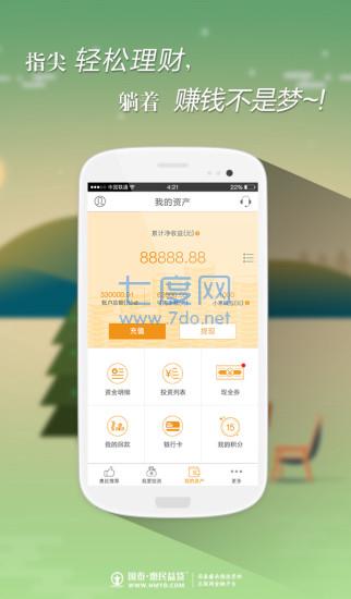惠民益贷