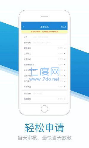 急用钱7天app