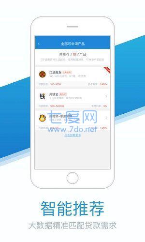 急用钱7天app