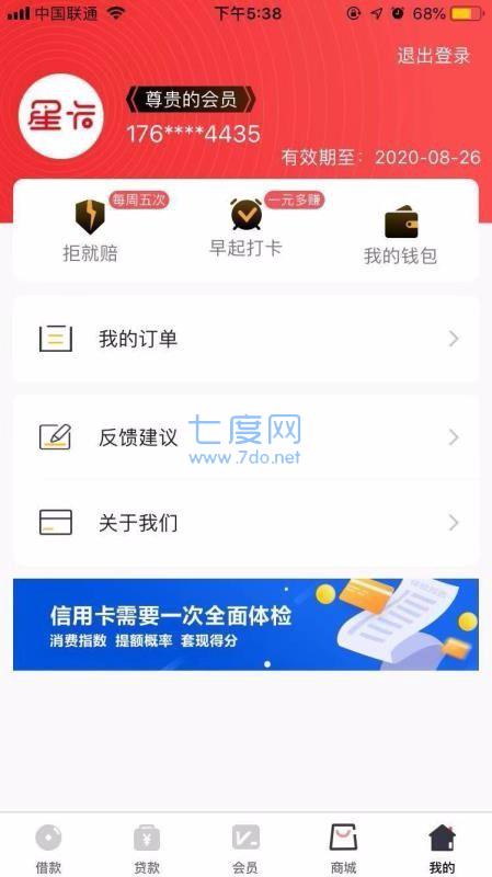 星卡贷贷款