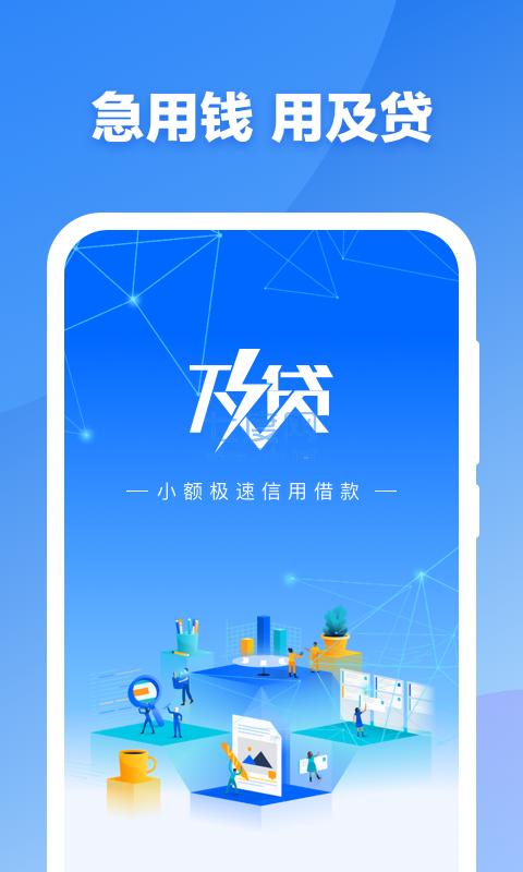 及贷app