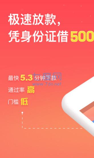 秒借贷