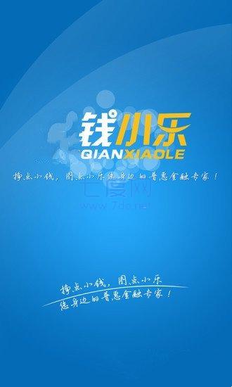 钱小乐借款app