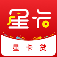 星卡贷贷款