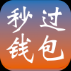 秒过钱包app手机版