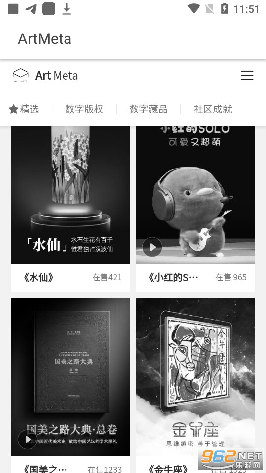 artmeta数字藏品