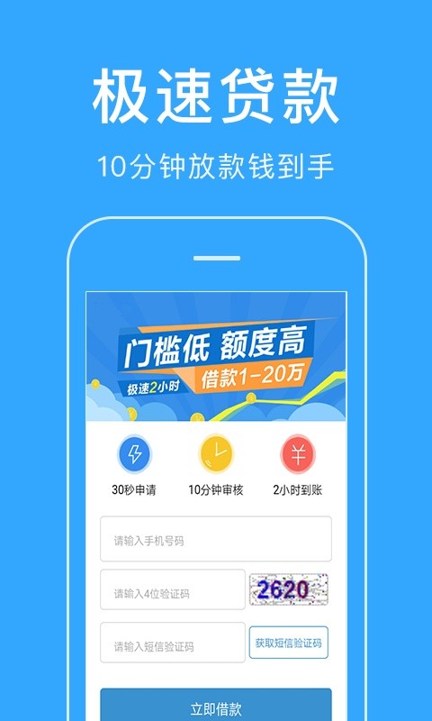 放心借软件