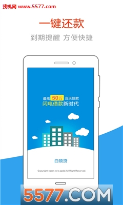 白领贷(拍拍贷旗下)