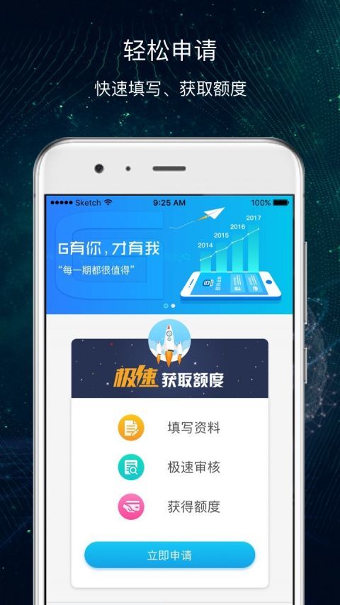 即分期贷款app