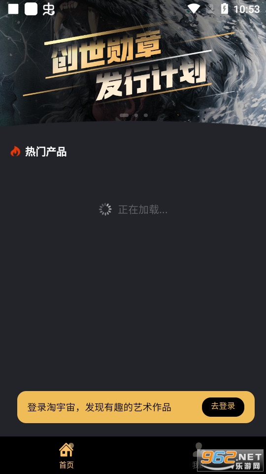 淘宇宙数字藏品app手机版