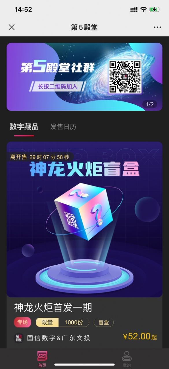 第5殿堂数字藏品