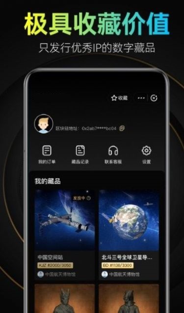 福金数字藏品app官方版