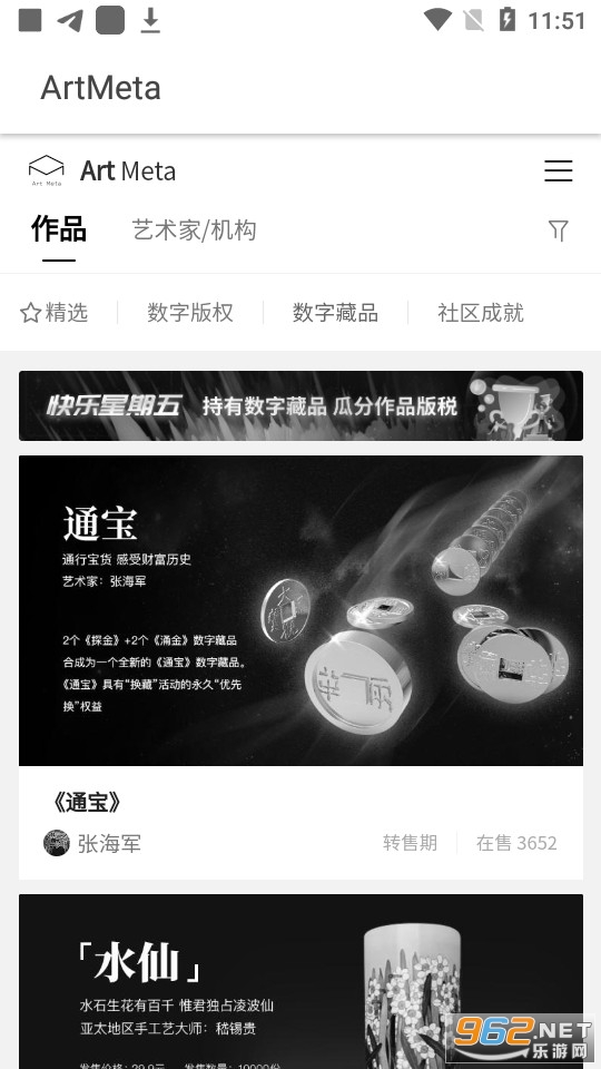 artmeta数字藏品