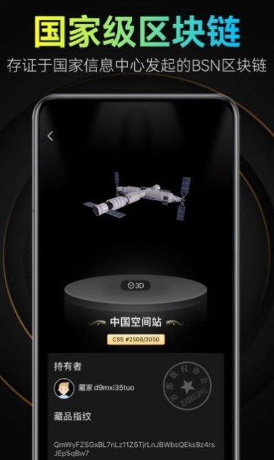 福金数字藏品app官方版