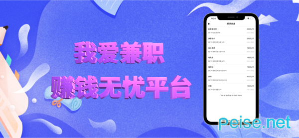 我爱兼职