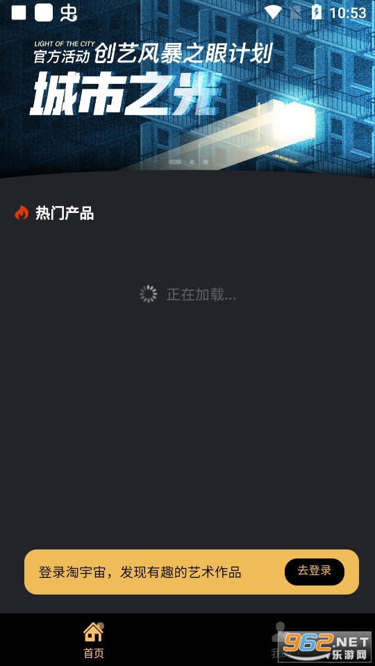 淘宇宙数字藏品app手机版