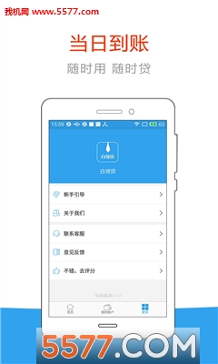 白领贷(拍拍贷旗下)
