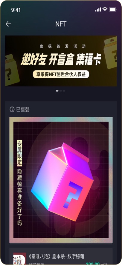 象探数字藏品