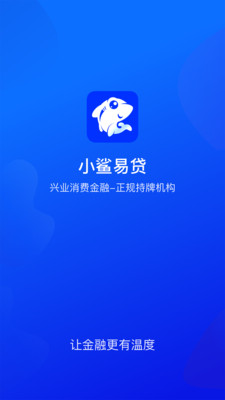 小鲨易贷